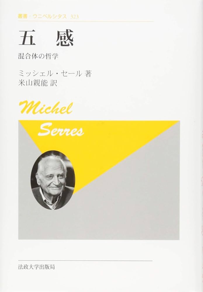 翻訳 ヘルメス3 ミシェル　セール　ミッシェル　ヘルメスⅢ 翻訳 ヘルメス3 ミシェル セール ミッシェル ヘルメスⅢ □翻訳